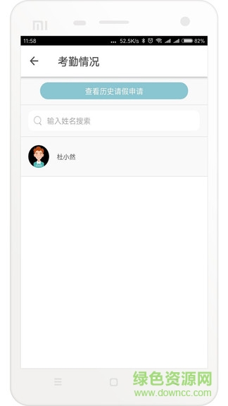 悦知行教师端图3
