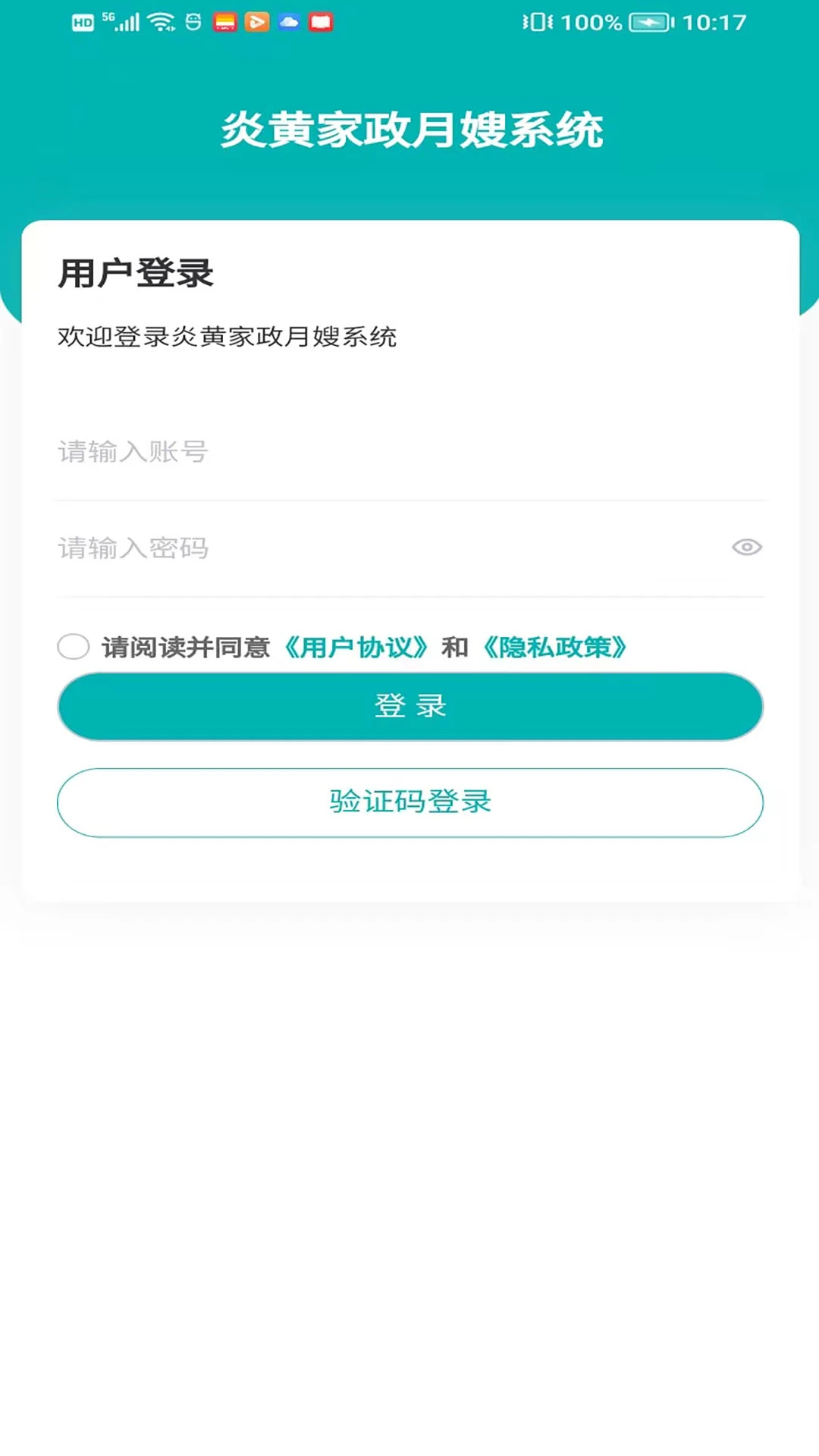 炎黄家政月嫂系统图1