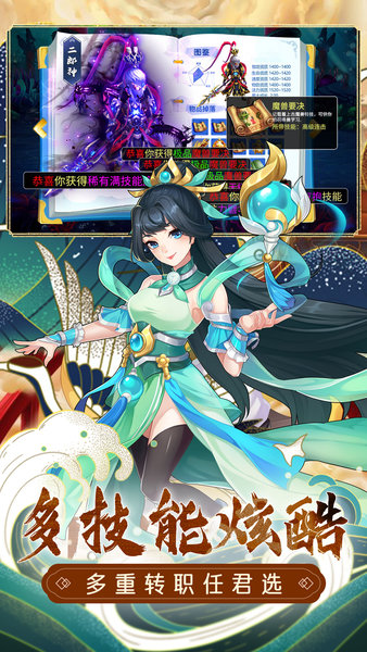 萌幻西游 萌幻西游