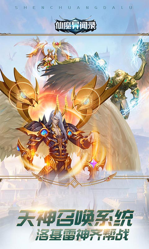 仙魔异闻录图1