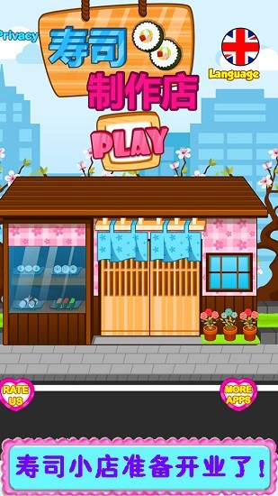 寿司制作店图1
