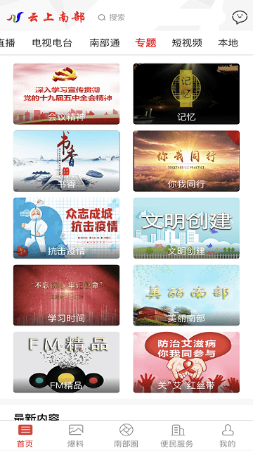 云上南部图2