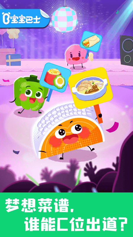 宝宝美食帮帮忙(美食模拟制作软件) v9.91.00.00 安卓版