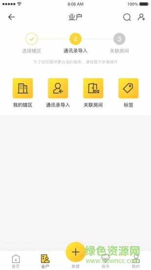 碧桂园大管家图2