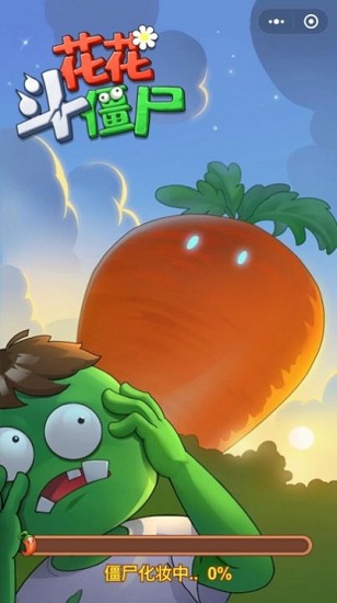 花花僵尸大战正版