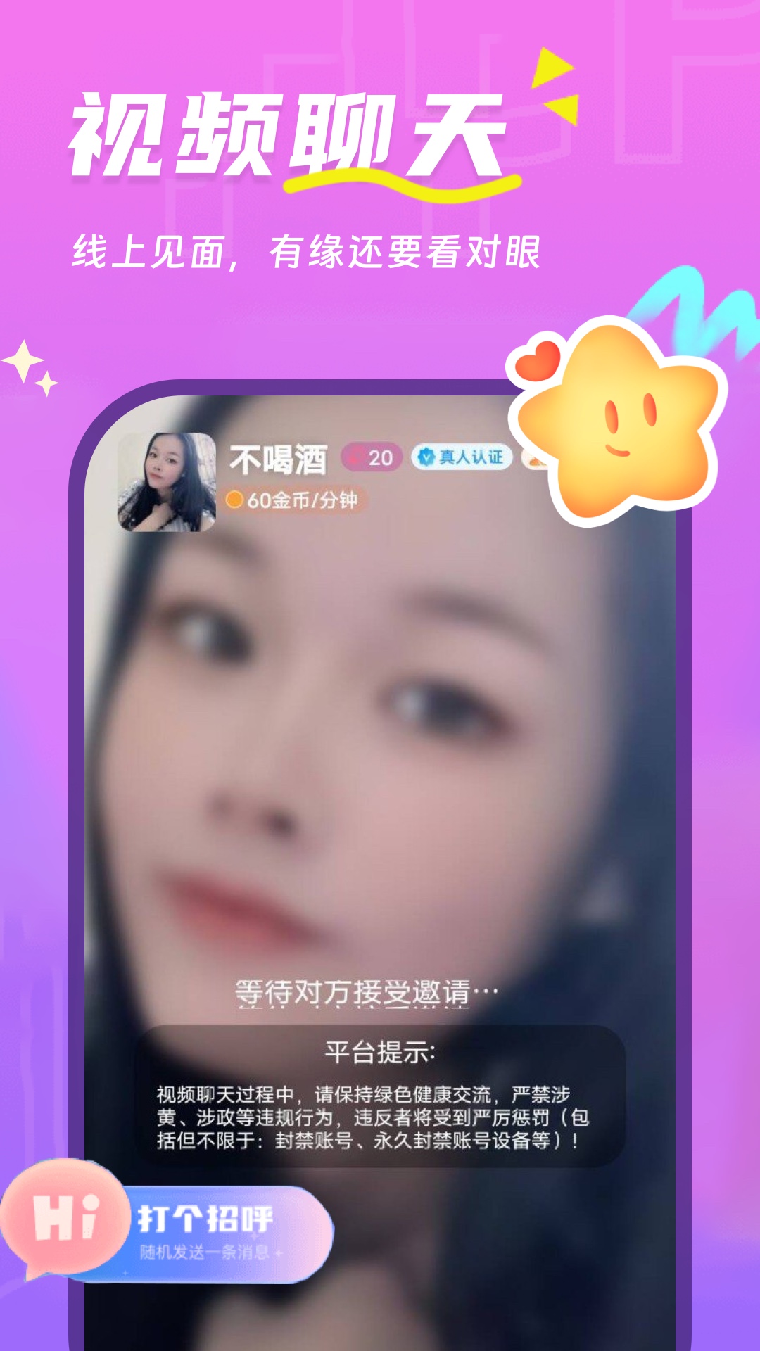 天天聊图2