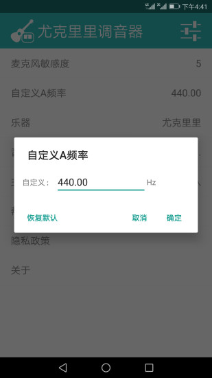 尤克里里调音器app图3