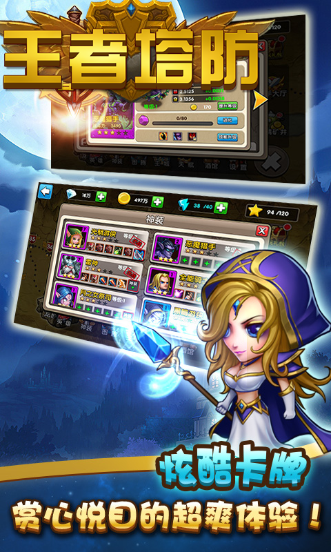 王者塔防铁壁守护图4