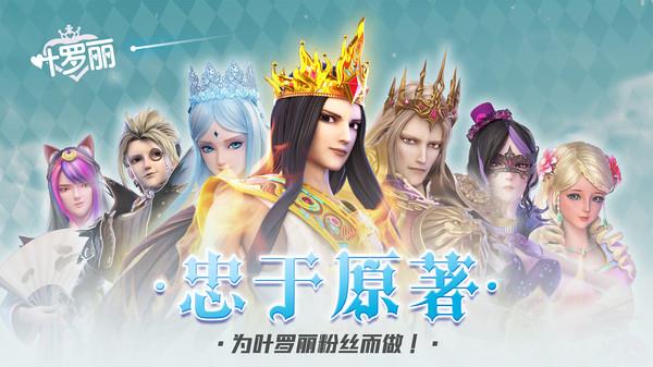 叶罗丽图2