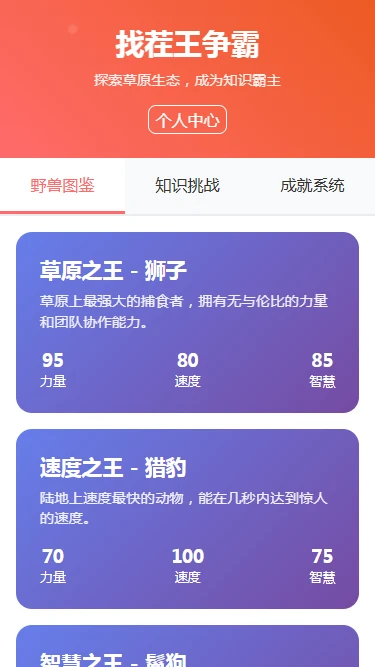 找茬王争霸