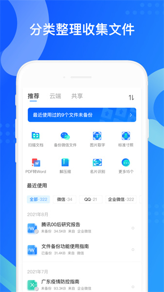 qq同步助手app最新版图1