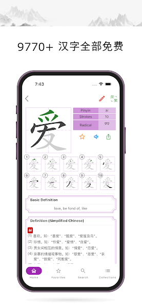 汉字笔顺字典手机版(怎么写)图2