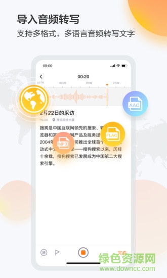 搜狗录音助手app图2