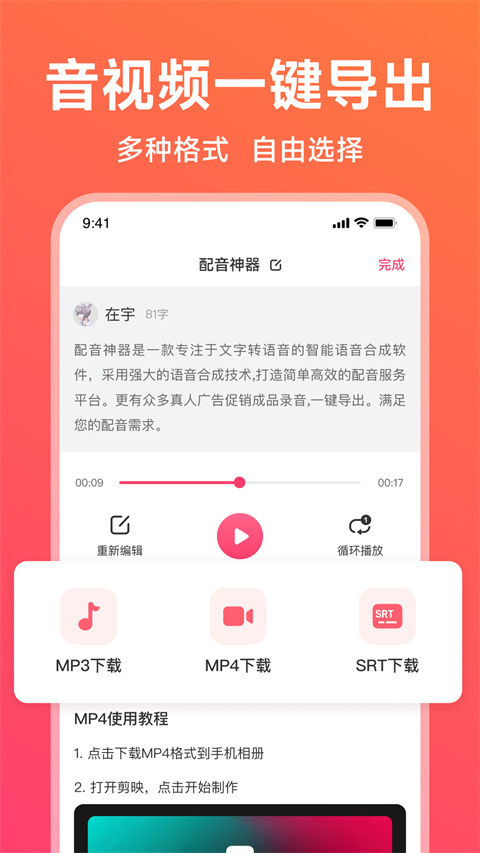 配音神器图3