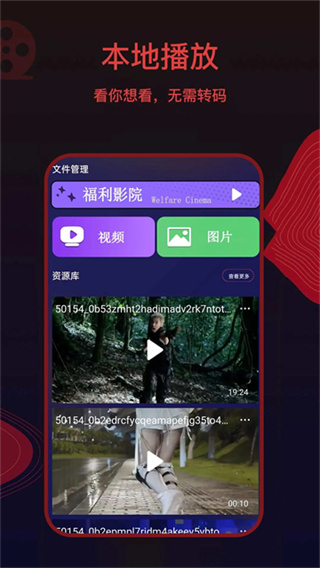 荐片官网纯净版图5