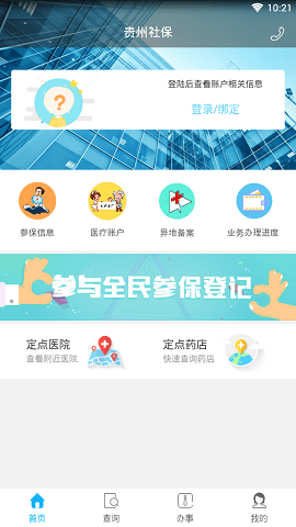 贵州社保图4