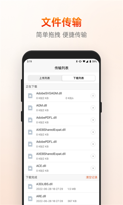 向日葵远程控制软件正式版图1