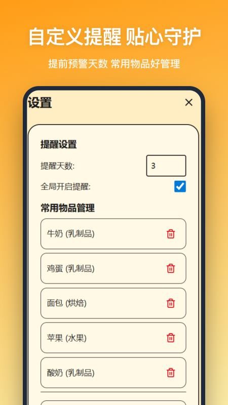 保质期提醒图1