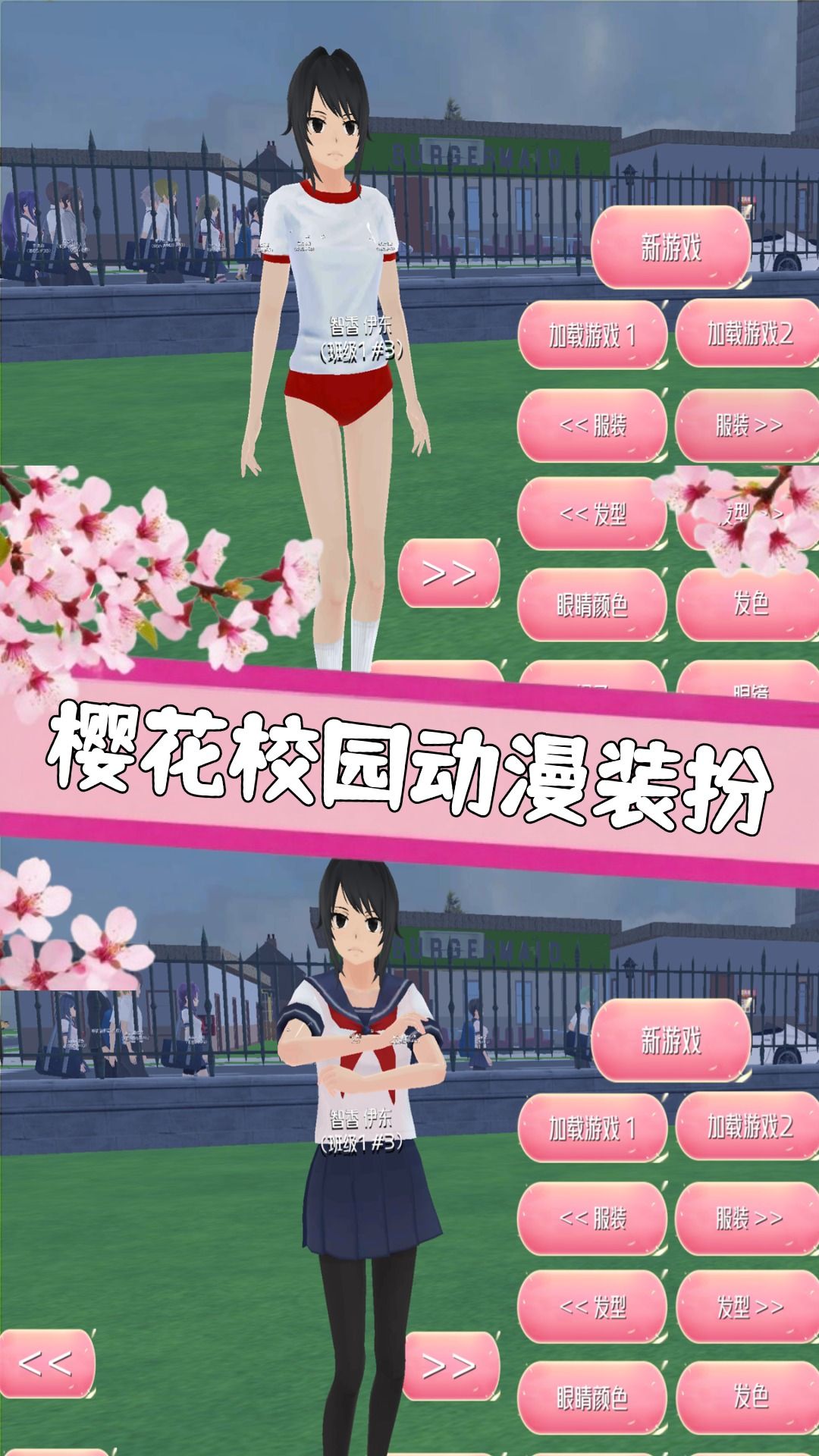 樱花少女学院跑酷图2