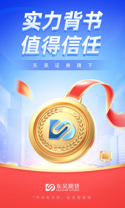 东吴期货通图1