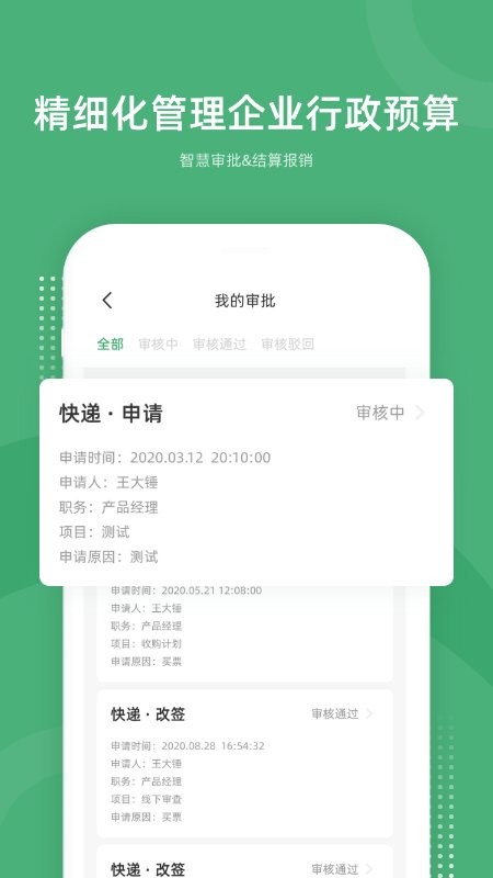 费控大师最新版图4