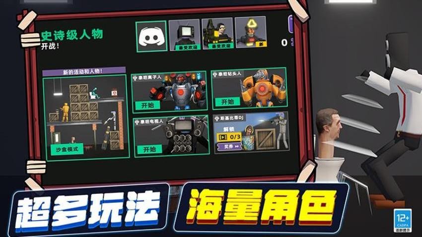 模拟马桶人世界