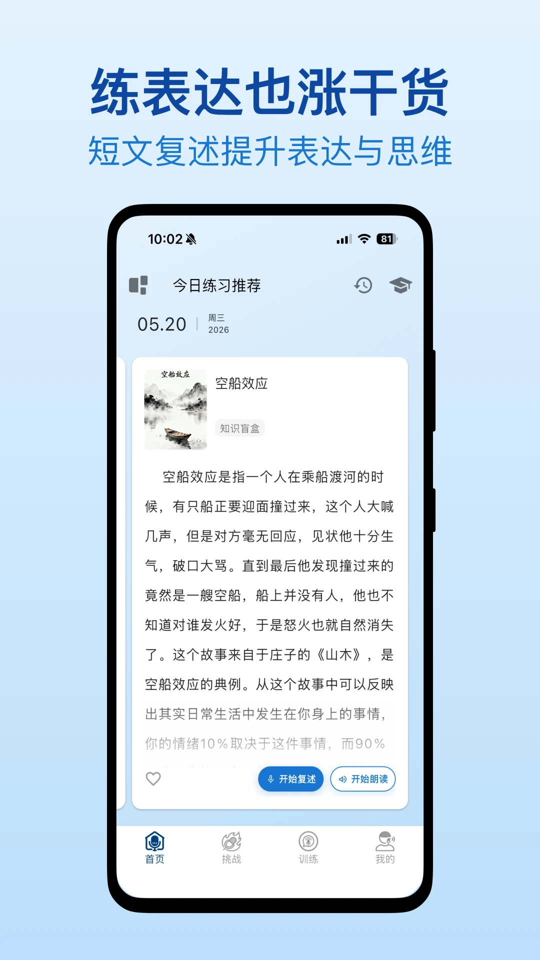 口才之翼图4