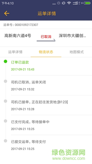 城市货的司机图2
