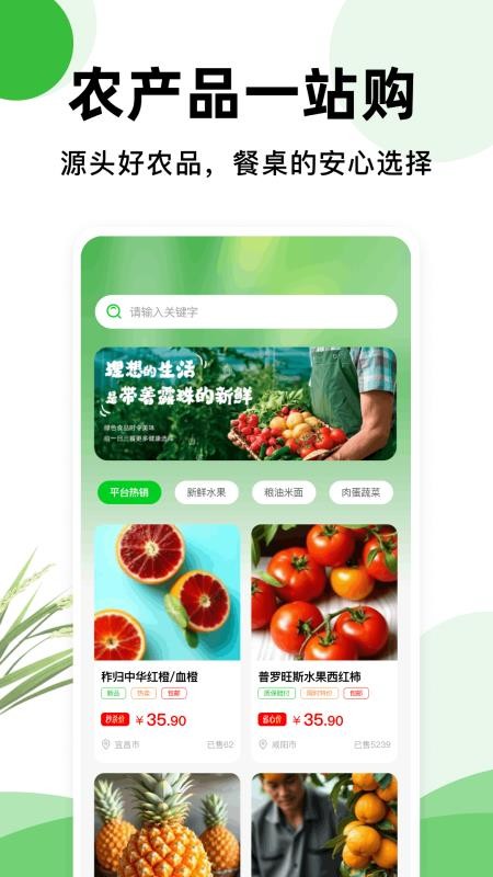一亩地农产品