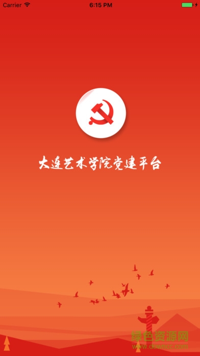 党建平台图4