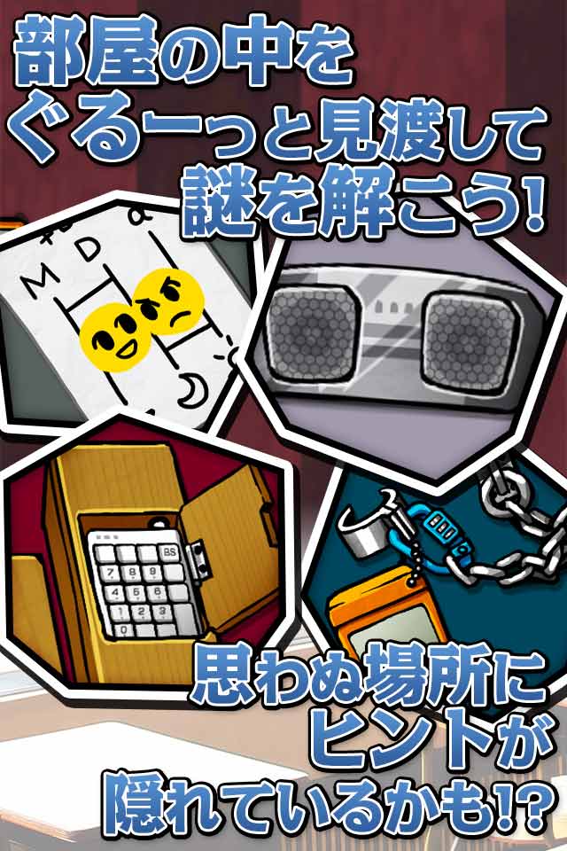 脱出　２人きりの部屋