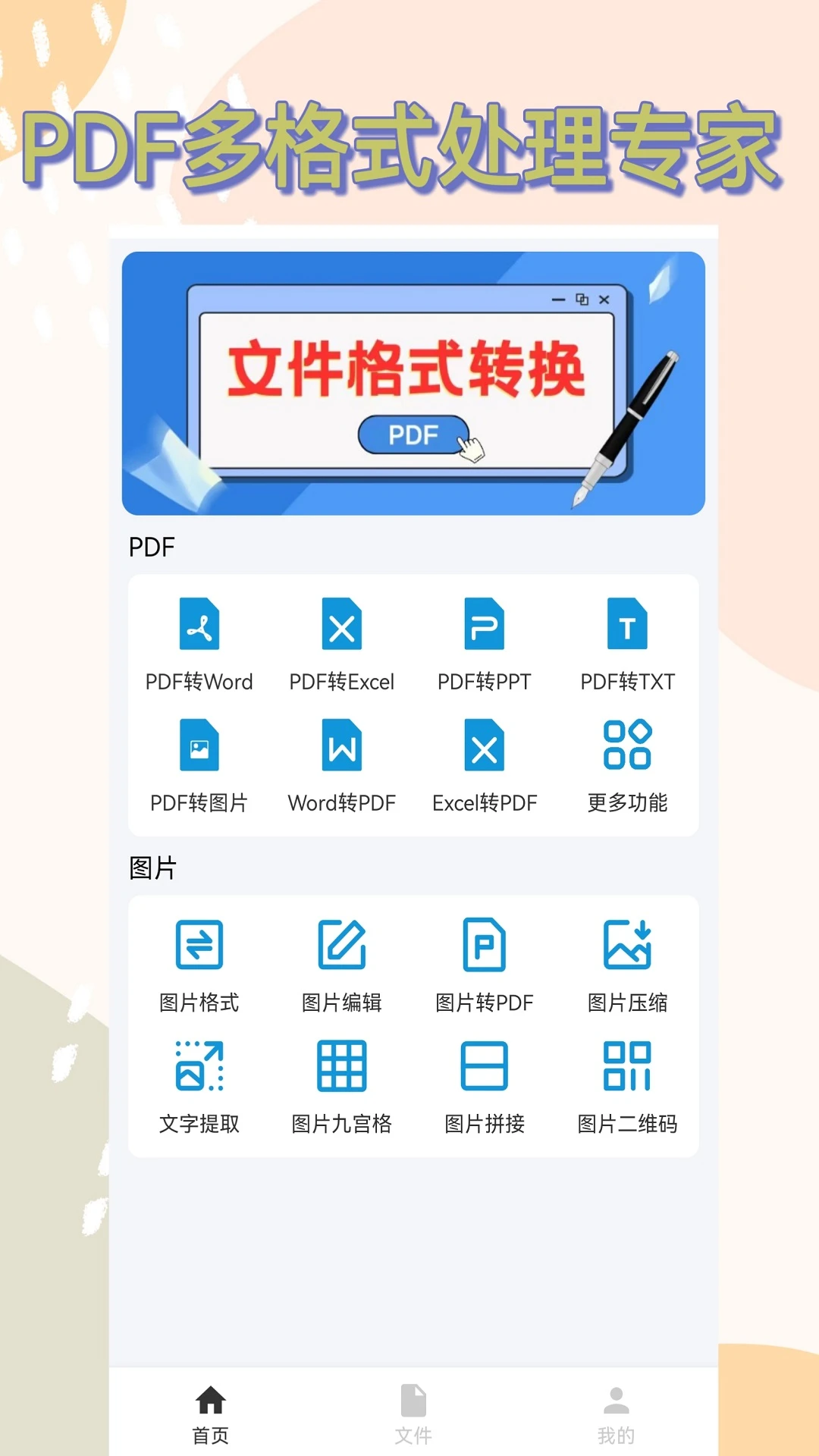 PDF专家图1