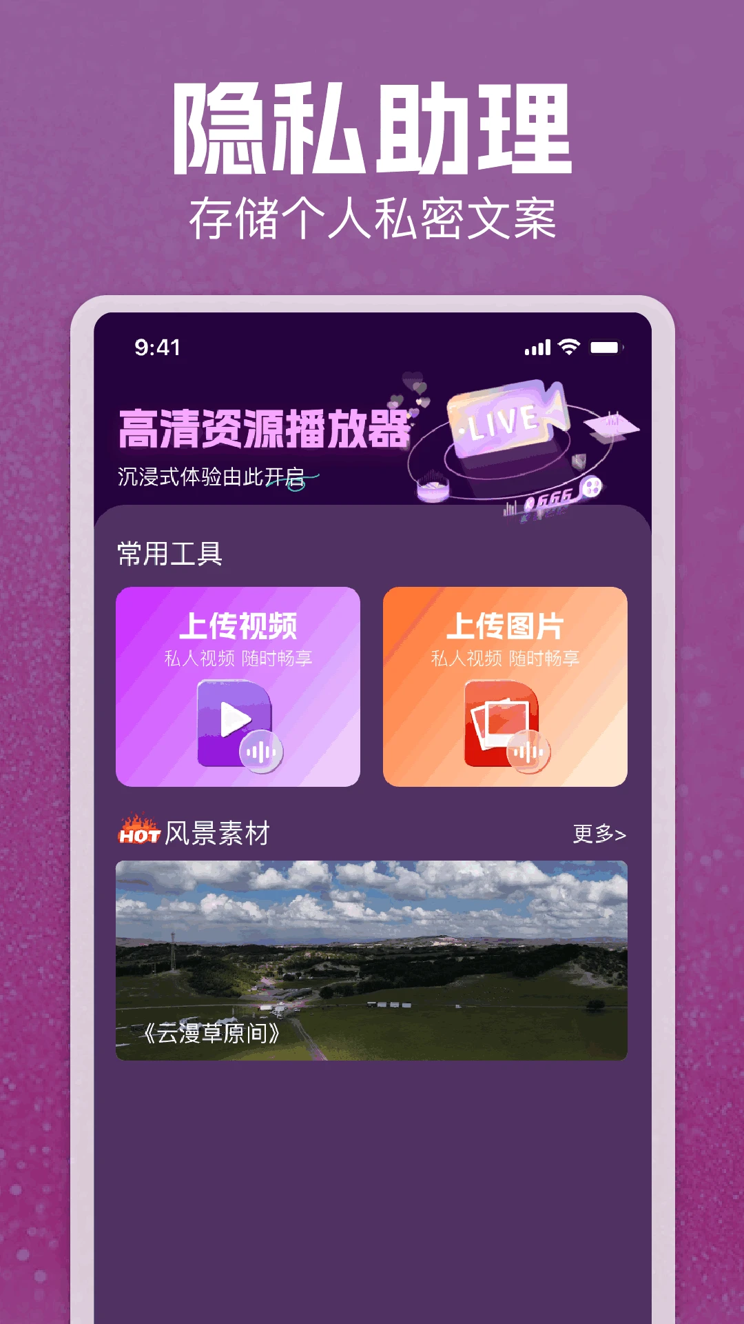 高清私人影片资源播放器图1