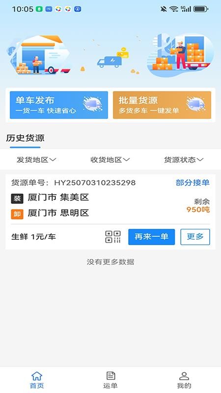 笃马货运图4