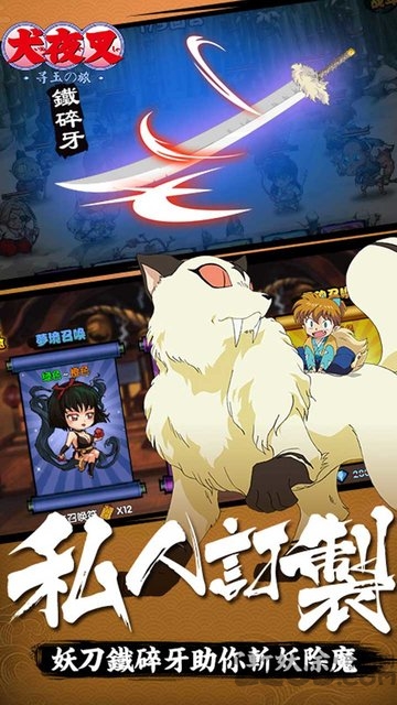 犬夜叉-寻玉の旅后期版本图4