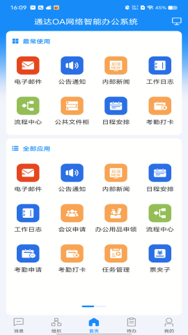 通达OA图2