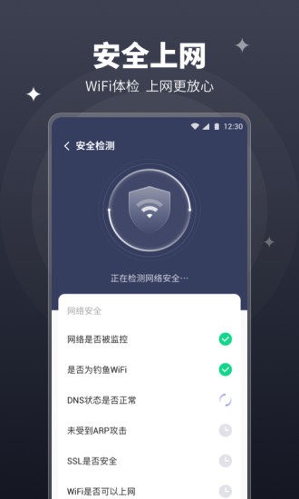 随行WiFi管家