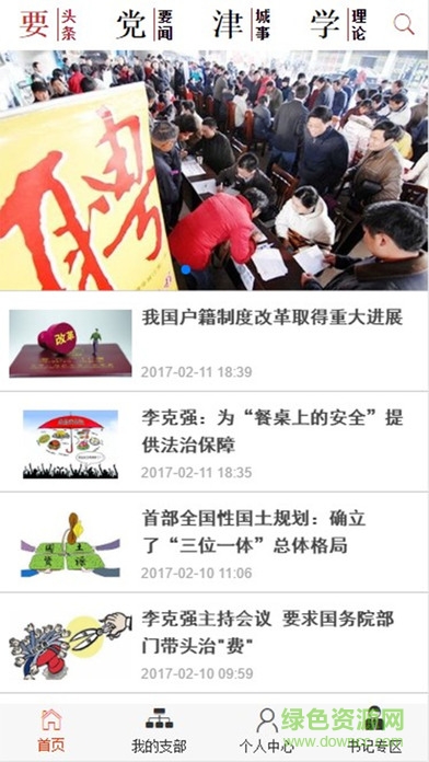天津党务通图4