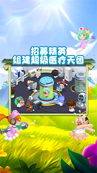萌趣医院免费版图1