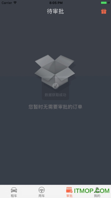 长安出行ios版图4