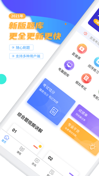 等考宝典计算机考试图1