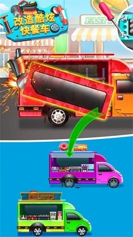 改造酷炫快餐车
