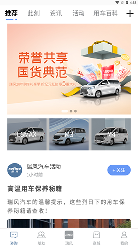 瑞风汽车(瑞风MPV汽车服务软件) v4.2.7 安卓版图4