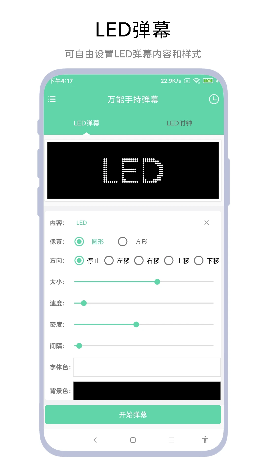 万能手持弹幕图1
