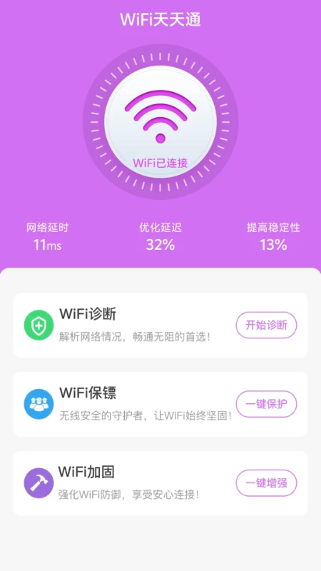 WiFi天天通图1