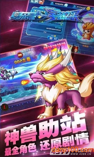 赛尔号之宇宙之眼图3