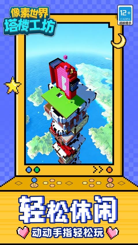 像素世界：塔楼工坊图4