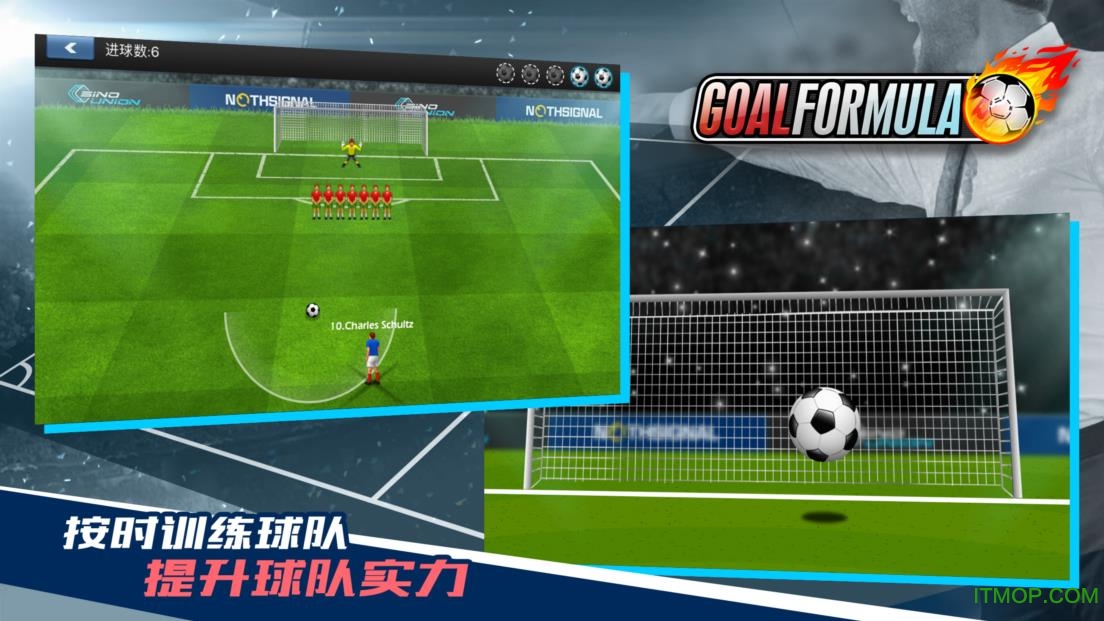 射门公式内购破解版图3