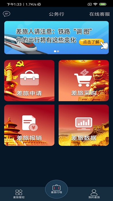 差旅公务行图2