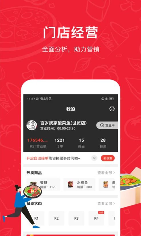 码点餐商家版 v3.14 安卓手机版图1